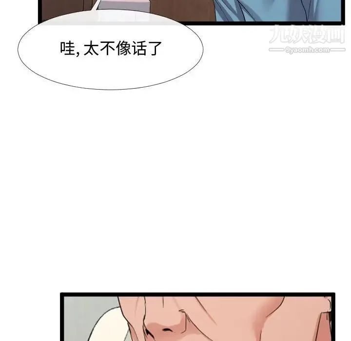 隔壁邻居好奇怪 第6话 第107页
