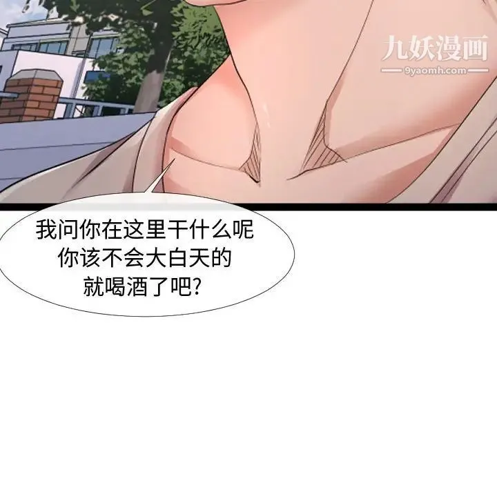 隔壁邻居好奇怪 第6话 第50页