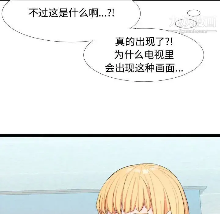 隔壁邻居好奇怪 第6话 第65页