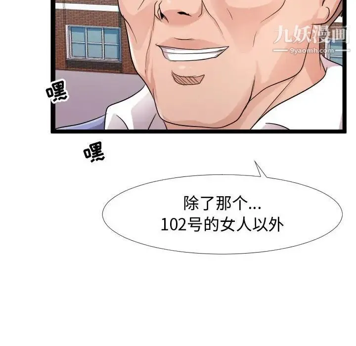 隔壁邻居好奇怪 第6话 第14页