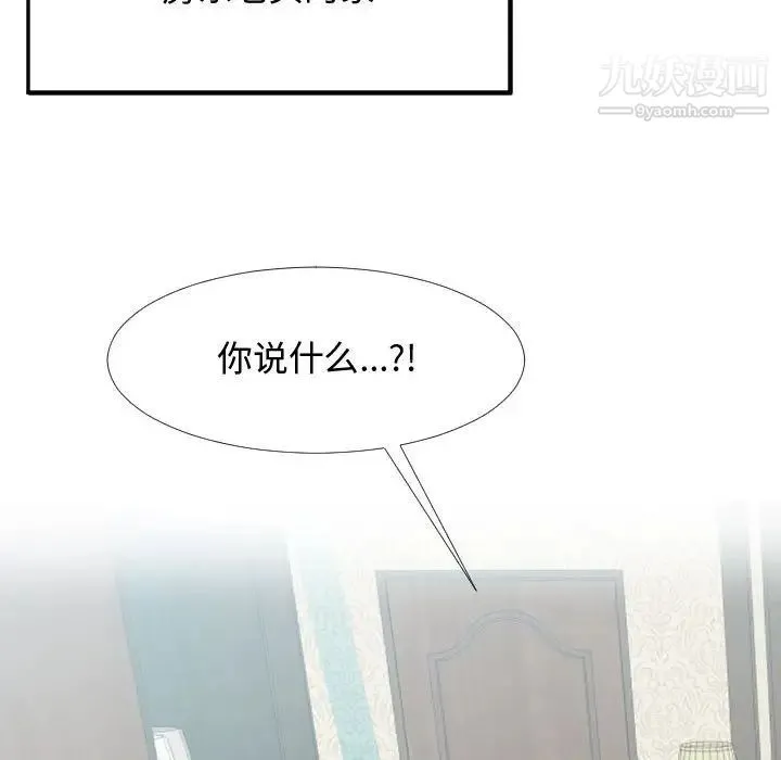 隔壁邻居好奇怪 第6话 第53页