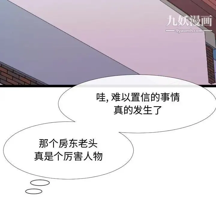 隔壁邻居好奇怪 第6话 第124页