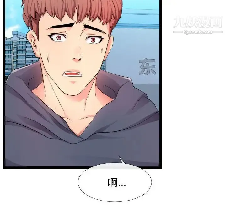 隔壁邻居好奇怪 第6话 第20页
