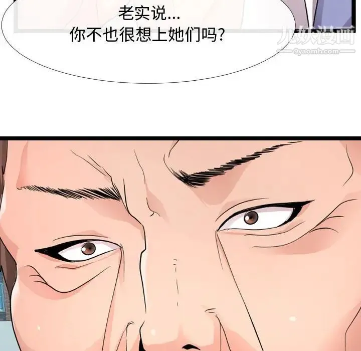 隔壁邻居好奇怪 第6话 第18页