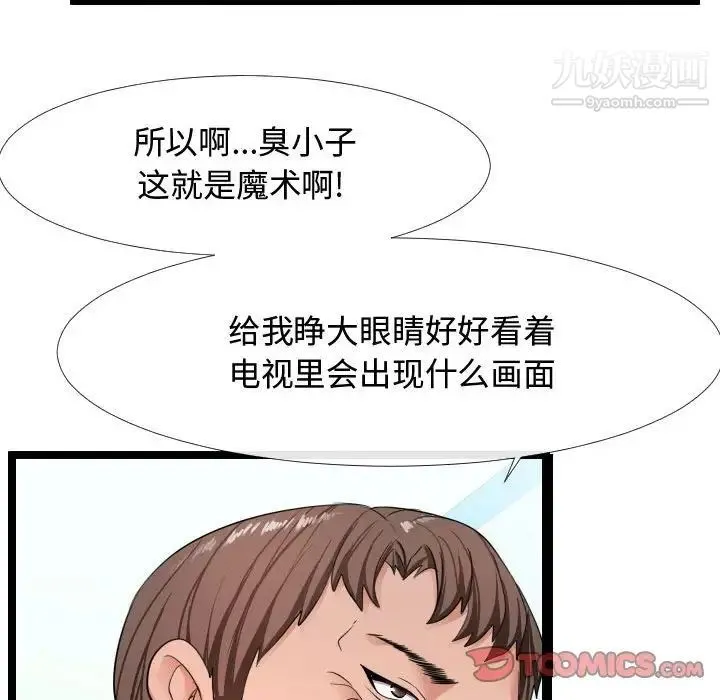隔壁邻居好奇怪 第6话 第57页