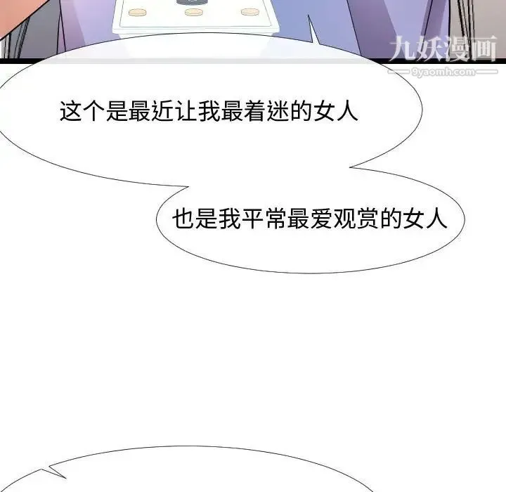 隔壁邻居好奇怪 第6话 第60页