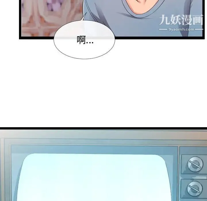 隔壁邻居好奇怪 第6话 第62页