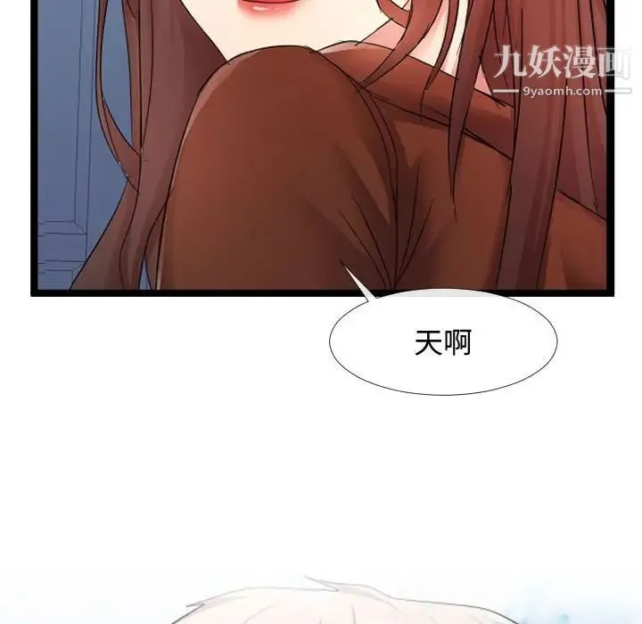 隔壁邻居好奇怪 第6话 第48页