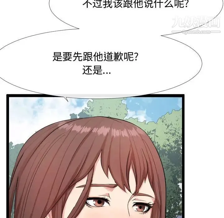 隔壁邻居好奇怪 第6话 第40页