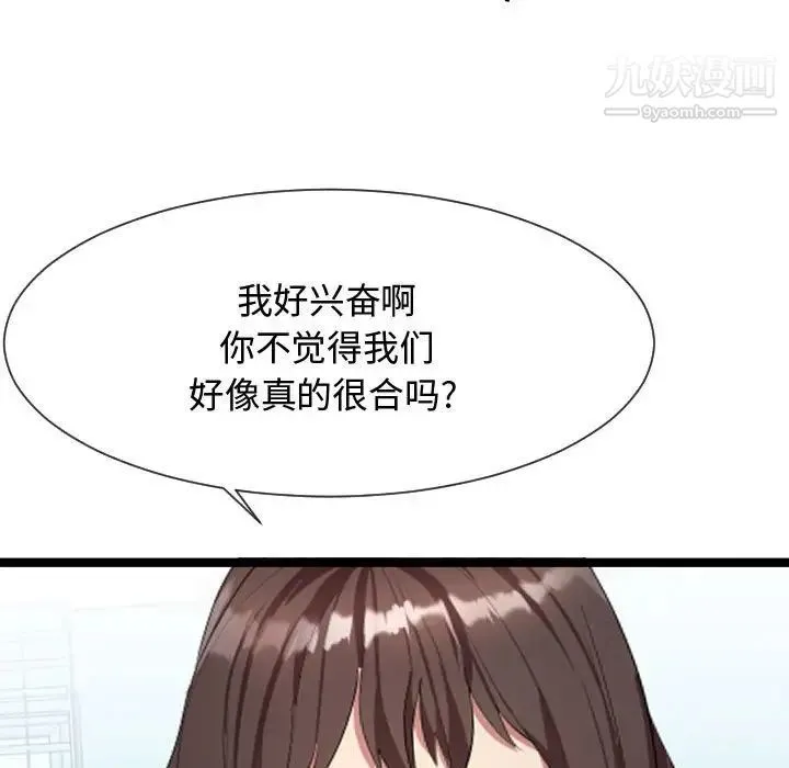 隔壁邻居好奇怪 第8话 第100页