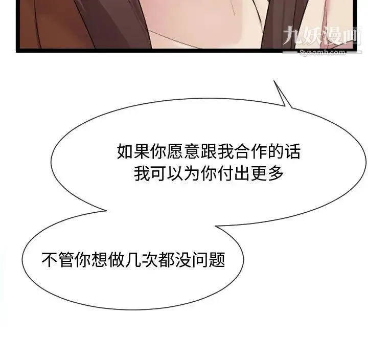 隔壁邻居好奇怪 第8话 第88页