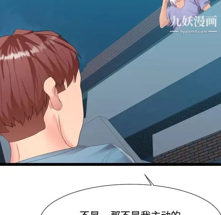 隔壁邻居好奇怪 第8话 第140页
