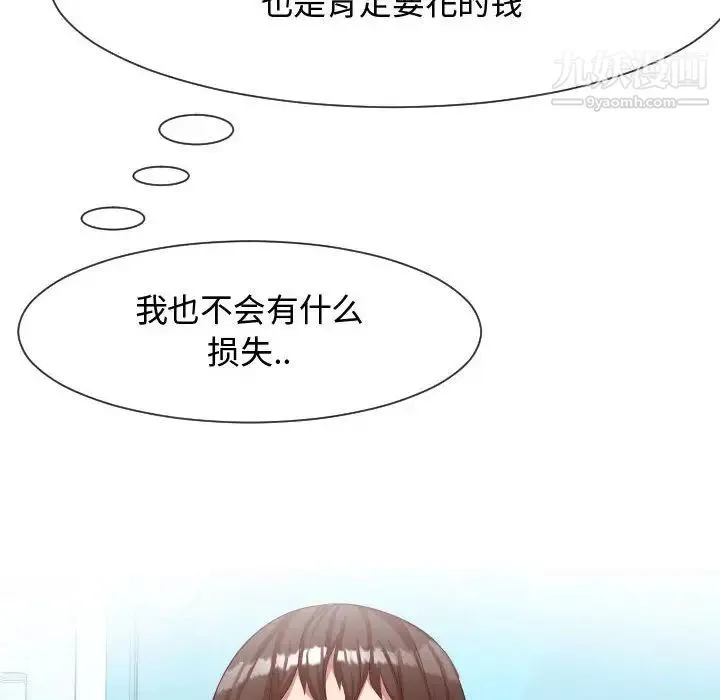 隔壁邻居好奇怪 第8话 第36页