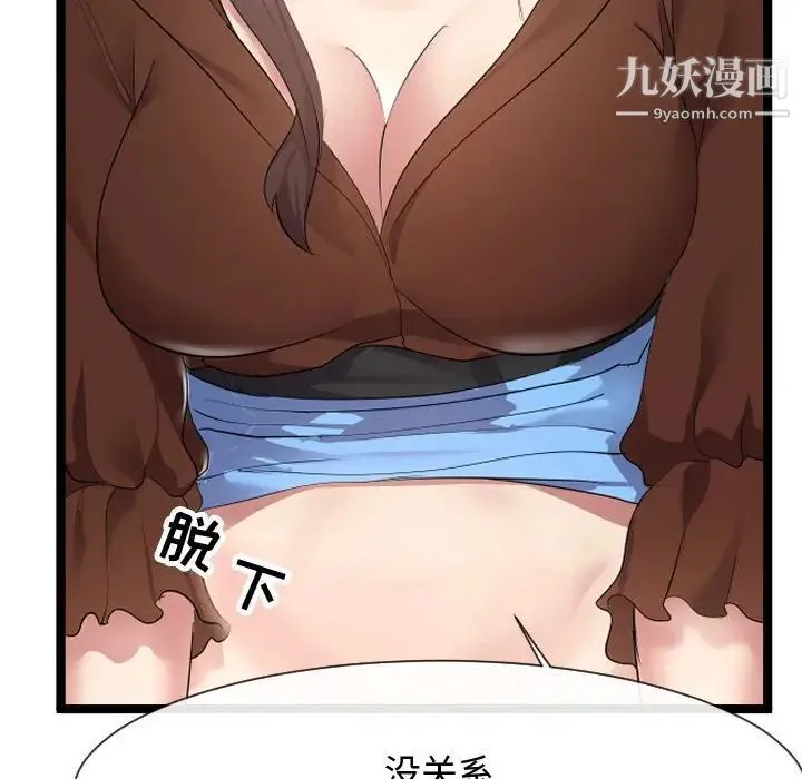 隔壁邻居好奇怪 第8话 第56页