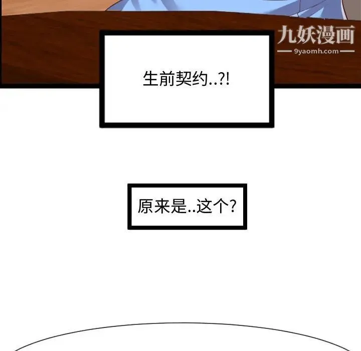 隔壁邻居好奇怪 第8话 第30页