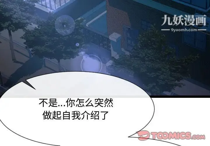 隔壁邻居好奇怪 第8话 第3页
