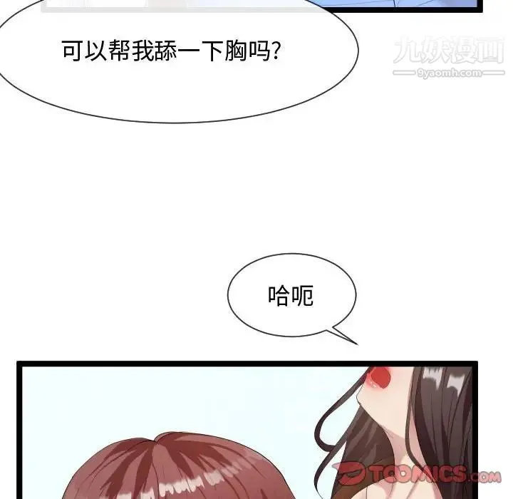隔壁邻居好奇怪 第8话 第105页