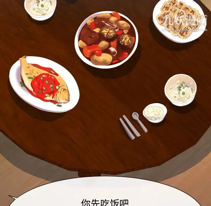 隔壁邻居好奇怪 第8话 第11页