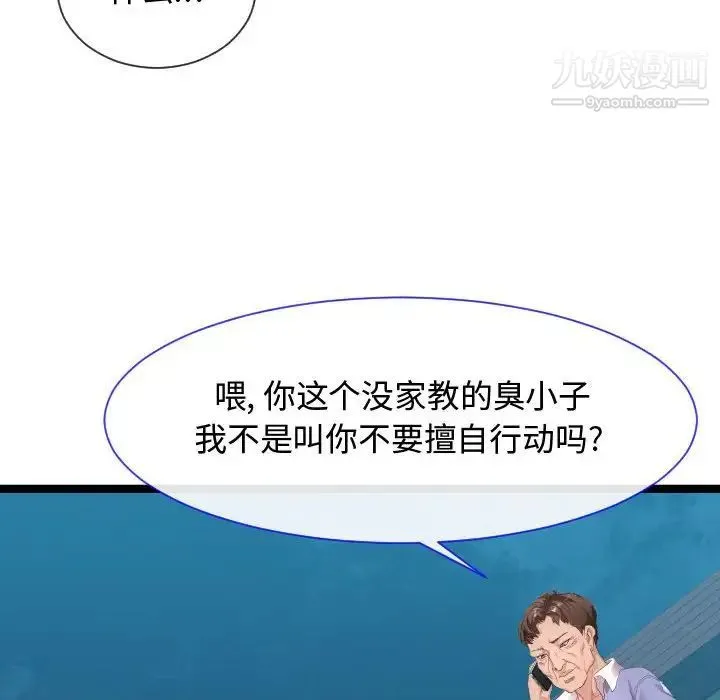 隔壁邻居好奇怪 第8话 第139页