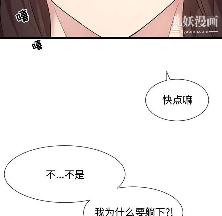 隔壁邻居好奇怪 第8话 第61页