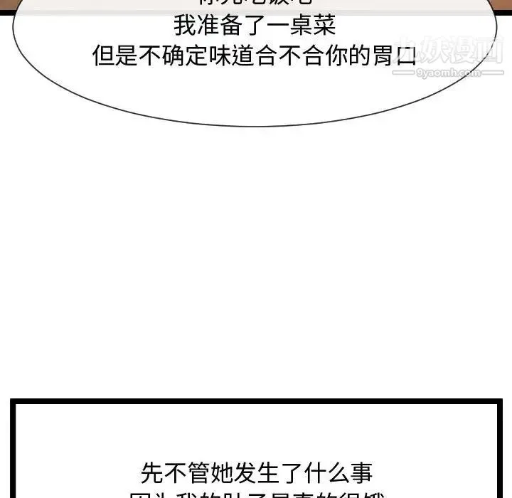 隔壁邻居好奇怪 第8话 第12页