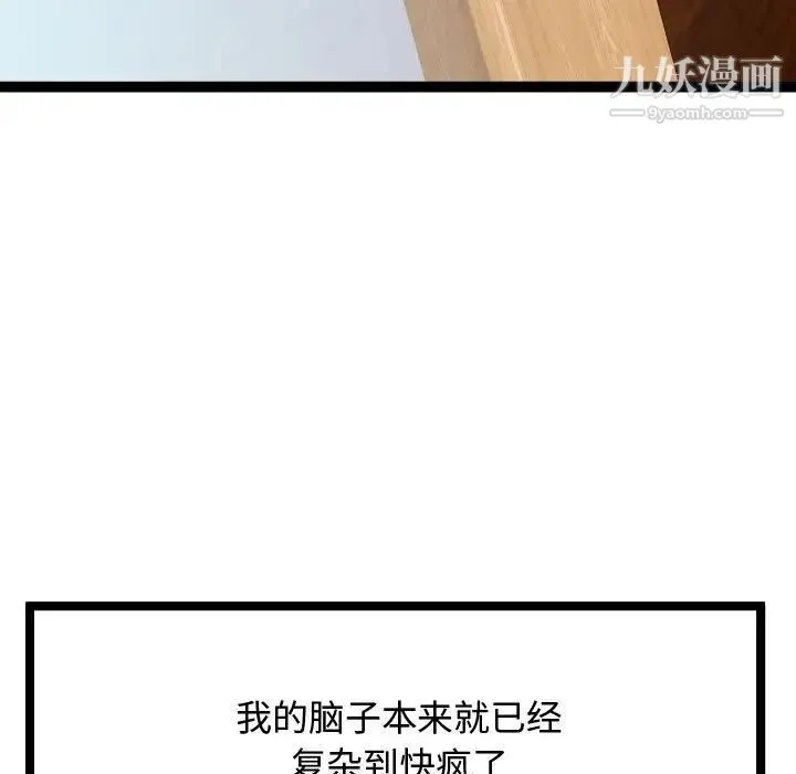 隔壁邻居好奇怪 第8话 第23页