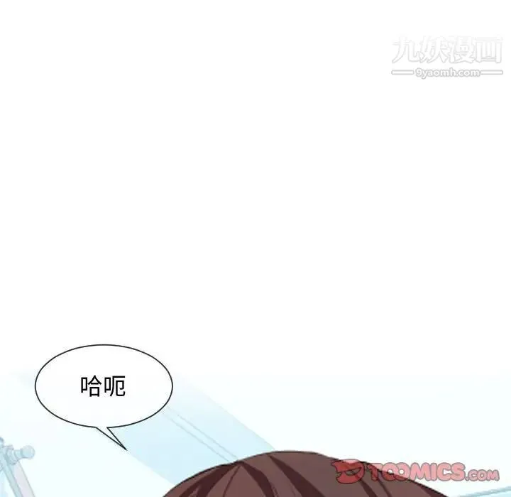 隔壁邻居好奇怪 第8话 第93页