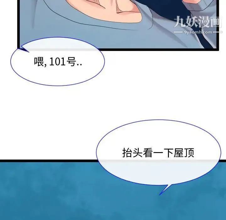 隔壁邻居好奇怪 第8话 第137页