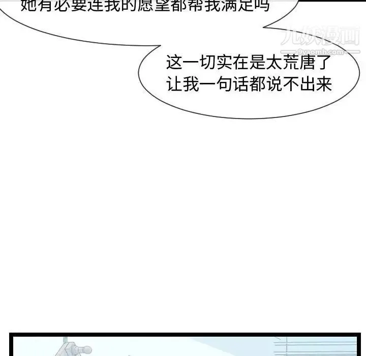 隔壁邻居好奇怪 第8话 第44页