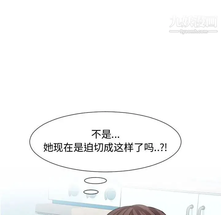 隔壁邻居好奇怪 第8话 第41页