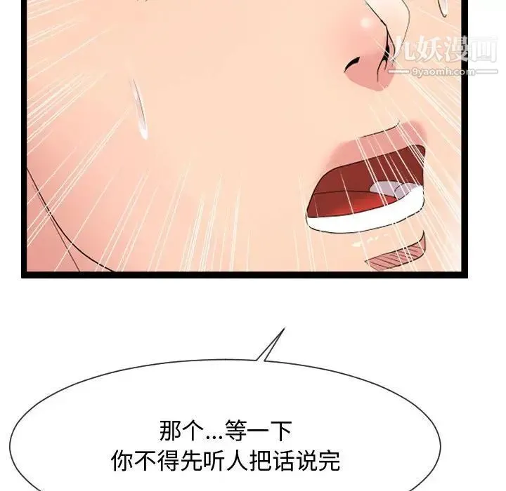 隔壁邻居好奇怪 第8话 第54页