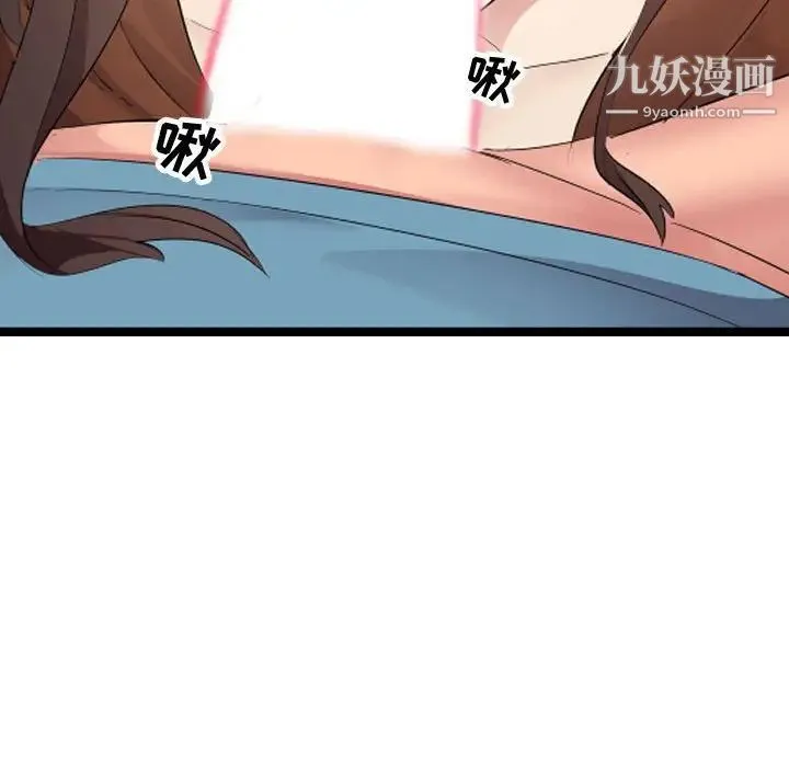 隔壁邻居好奇怪 第8话 第80页
