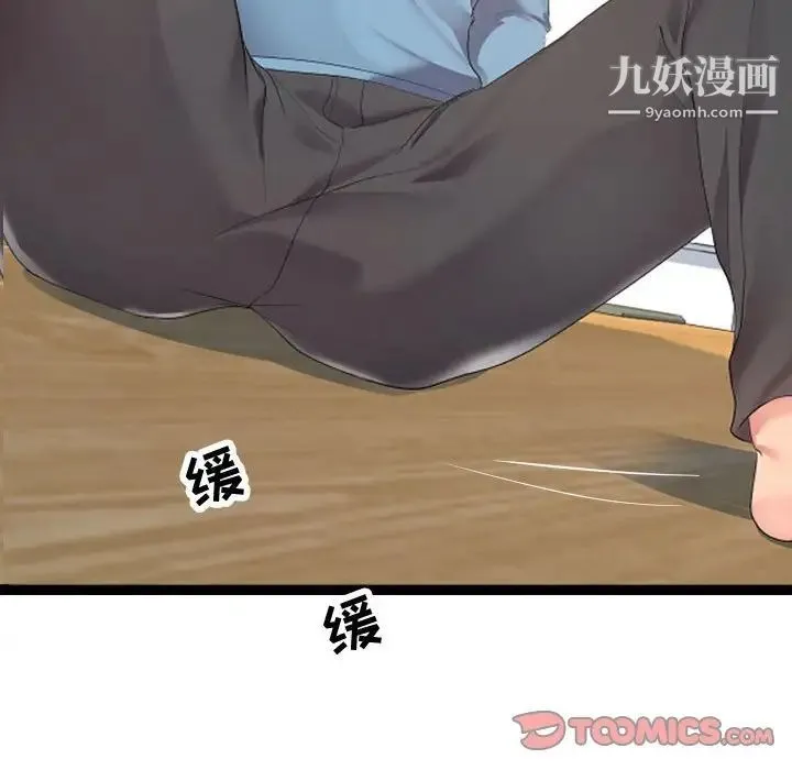 隔壁邻居好奇怪 第8话 第63页