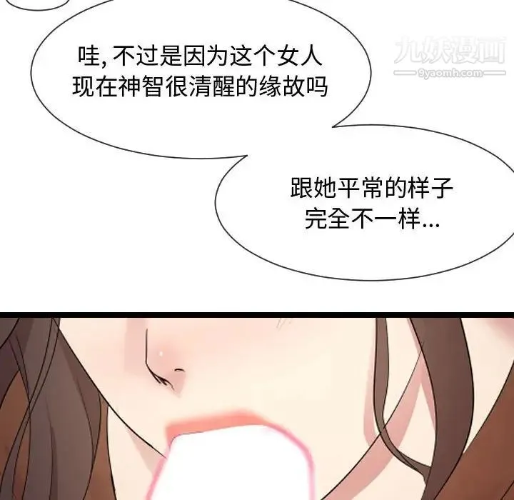 隔壁邻居好奇怪 第8话 第79页