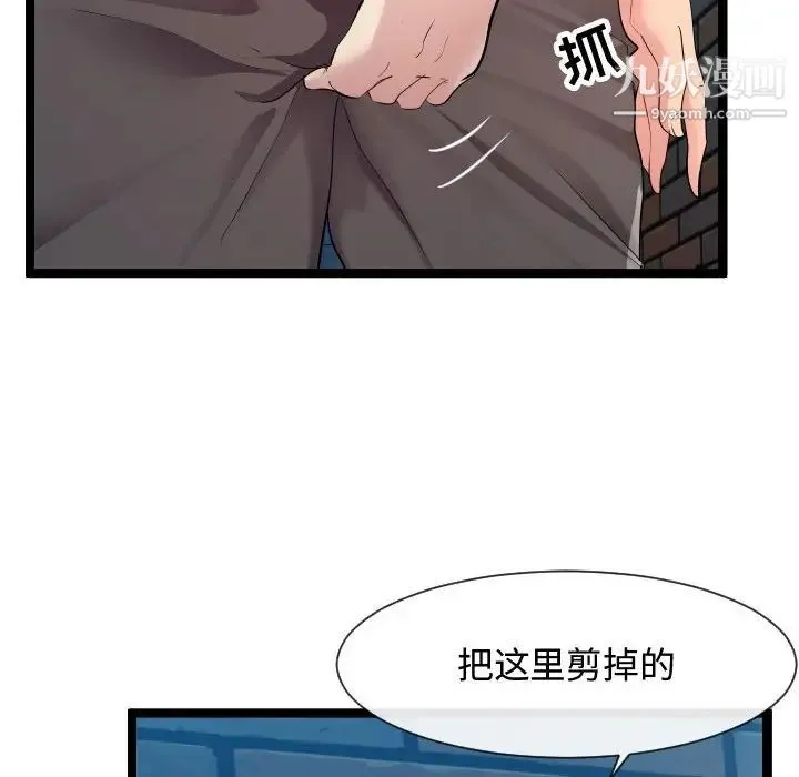 隔壁邻居好奇怪 第8话 第125页