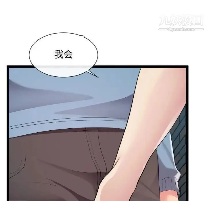 隔壁邻居好奇怪 第8话 第124页