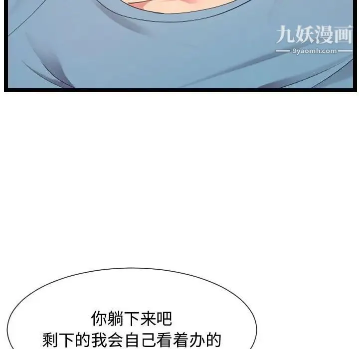 隔壁邻居好奇怪 第8话 第59页