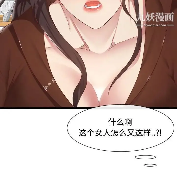 隔壁邻居好奇怪 第8话 第40页