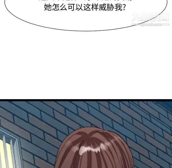 隔壁邻居好奇怪 第8话 第131页