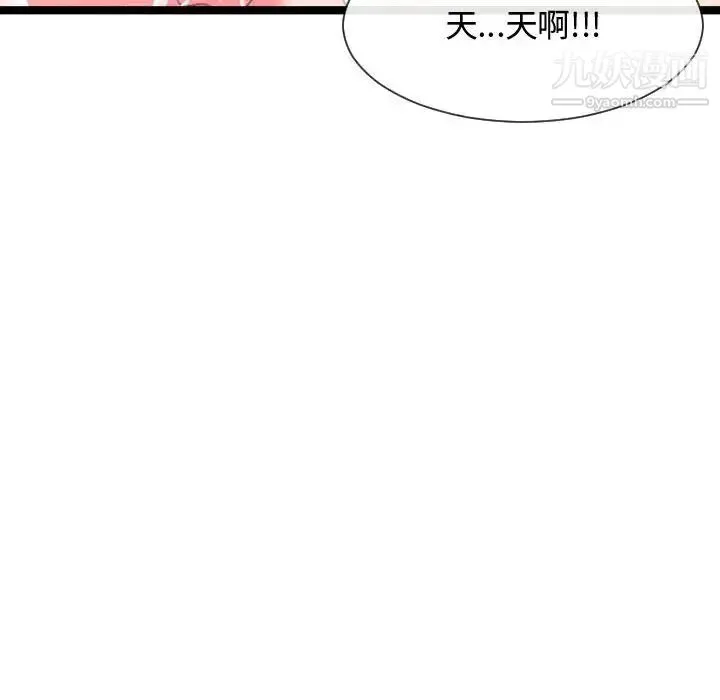 隔壁邻居好奇怪 第8话 第113页