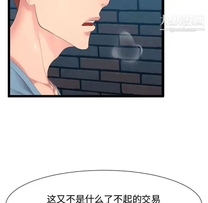 隔壁邻居好奇怪 第8话 第130页