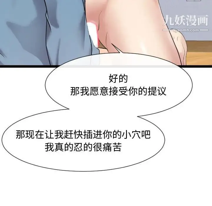 隔壁邻居好奇怪 第8话 第90页