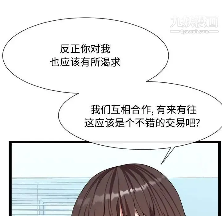隔壁邻居好奇怪 第8话 第49页