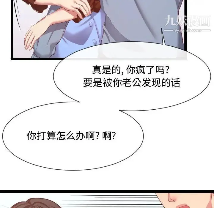 隔壁邻居好奇怪 第8话 第6页
