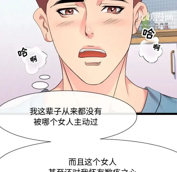 隔壁邻居好奇怪 第8话 第82页