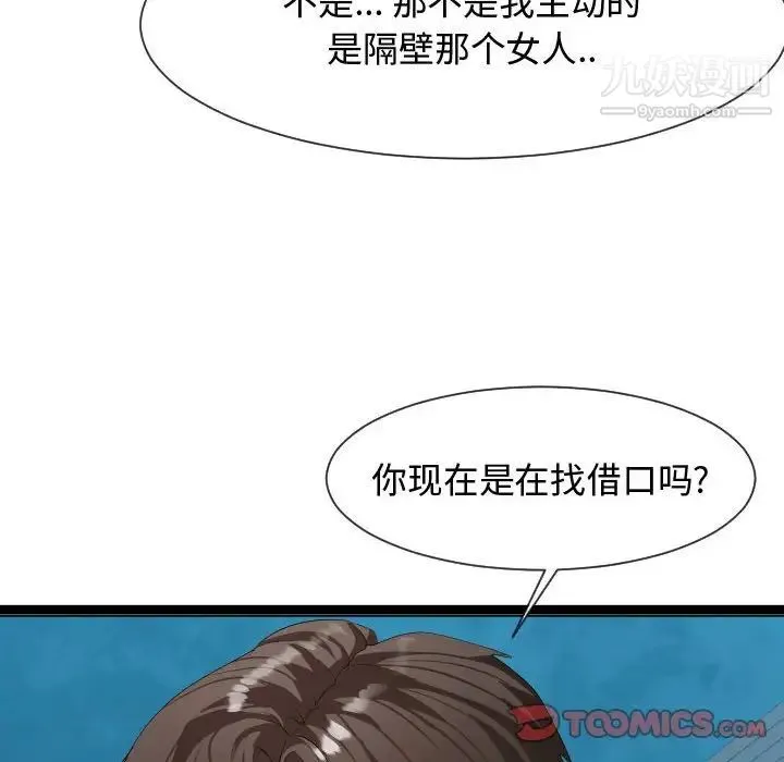 隔壁邻居好奇怪 第8话 第141页