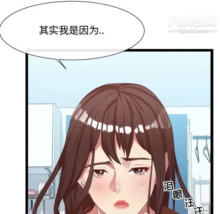 隔壁邻居好奇怪 第8话 第18页