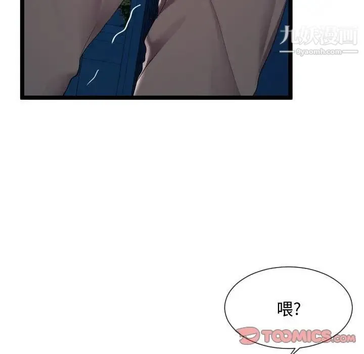隔壁邻居好奇怪 第8话 第135页