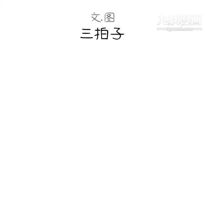 隔壁邻居好奇怪 第8话 第115页