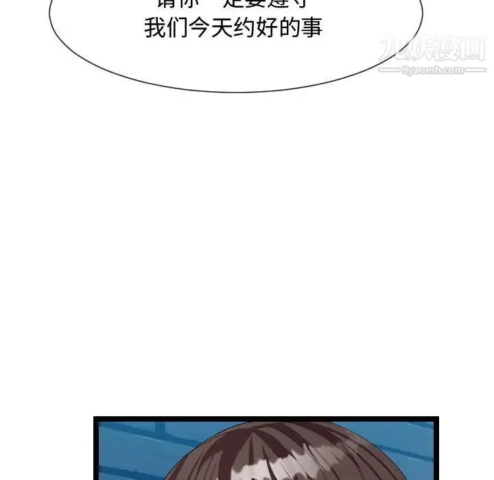 隔壁邻居好奇怪 第8话 第120页